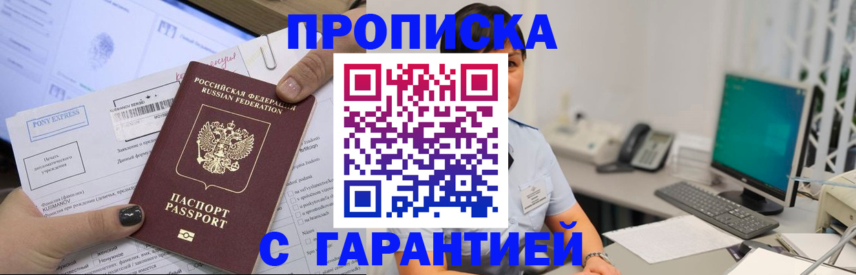 прописка регистрация в Тюмени