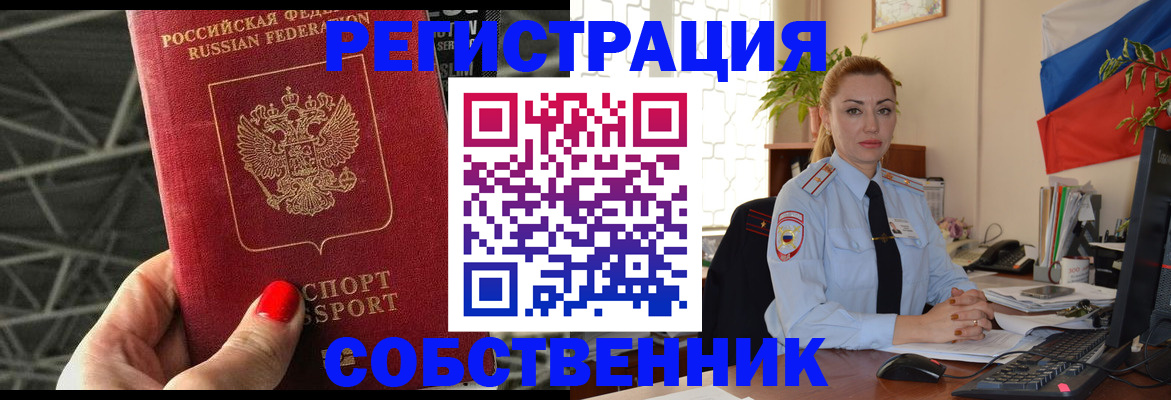 временная регистрация для школы в Тюмени