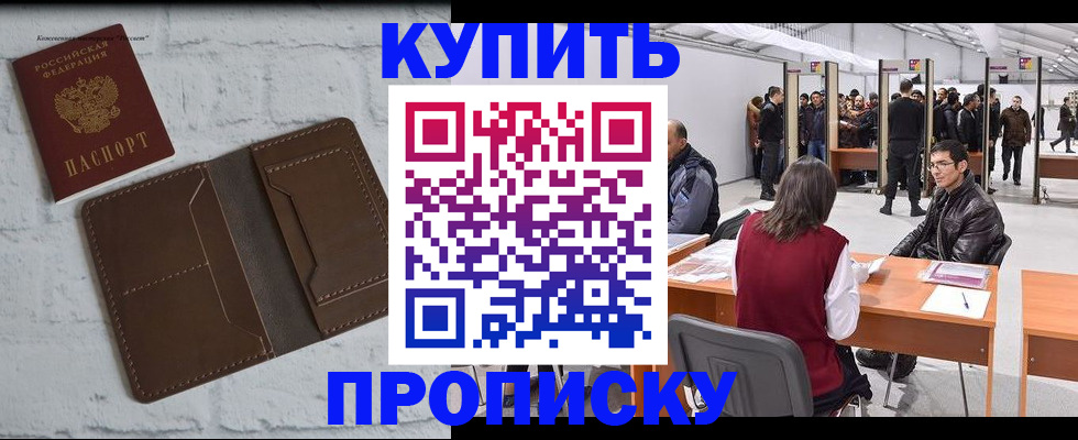 прописка в Тюмени
